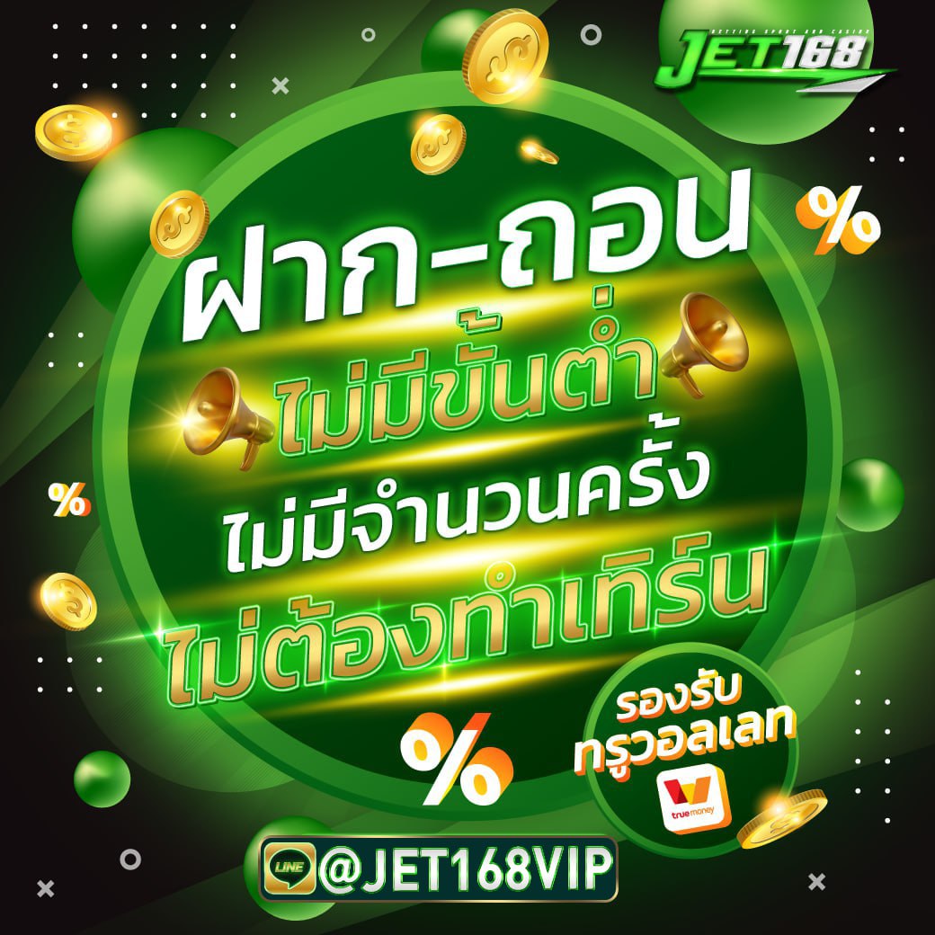 Jet168 โปรโมชั่น