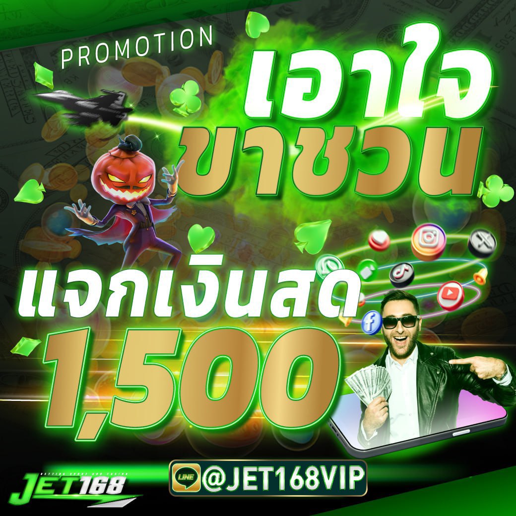 Jet168 โปรโมชั่น