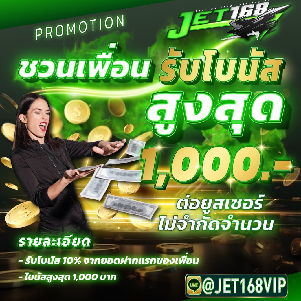 Jet168 โปรโมชั่น
