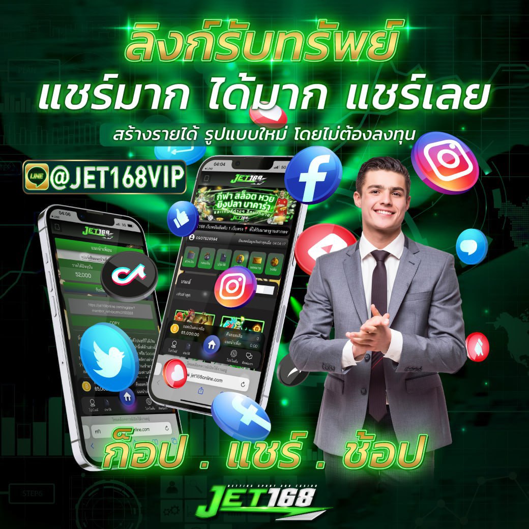 Jet168 โปรโมชั่น