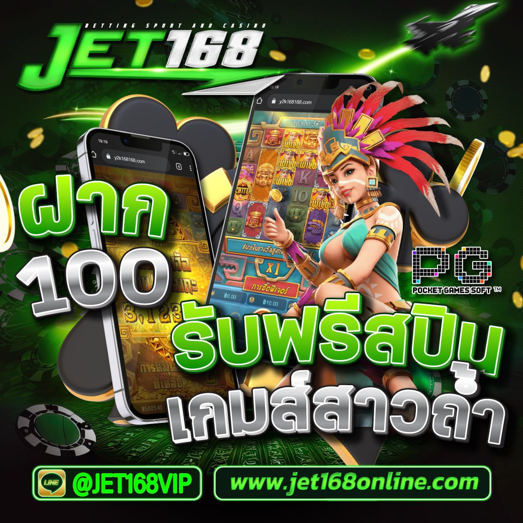 Jet168 โปรโมชั่น