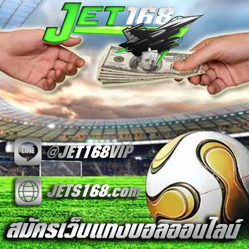 สมัครเว็บแทงบอลออนไลน์